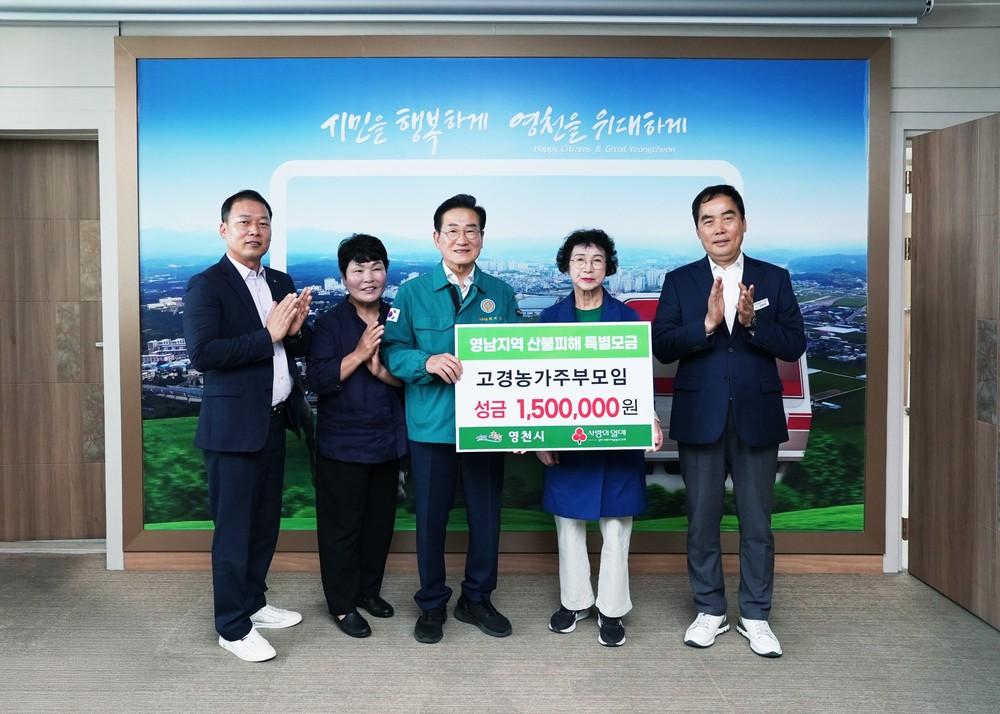 영천시민들, 산불 피해 복구에 힘 보태