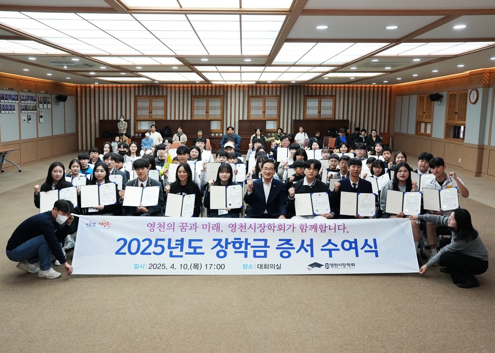 아름다운 봄날, 영천의 인재를 응원하는 장학증서 수여식 개최