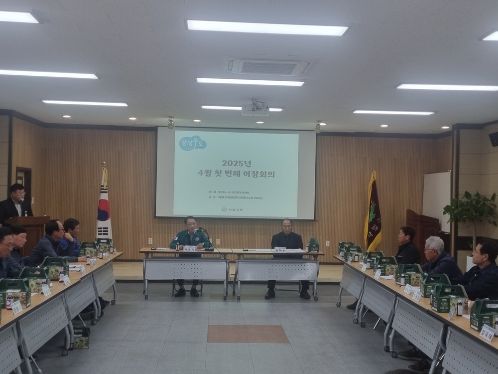 2025년 4월 사벌국면 이장회의 개최