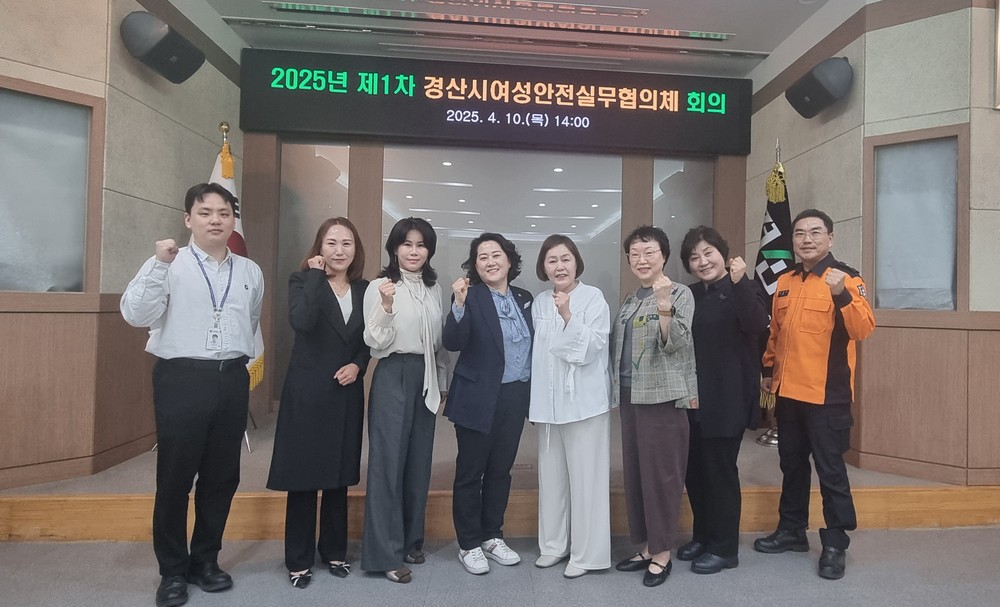 2025년 제1차 경산시 여성안전 실무협의체 회의 개최