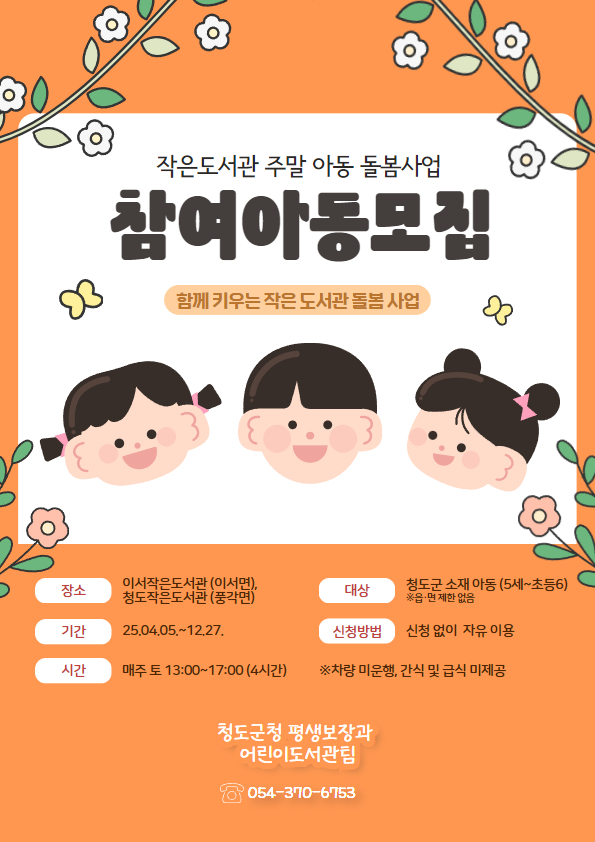 청도군, 작은도서관 주말 돌봄 사업 운영