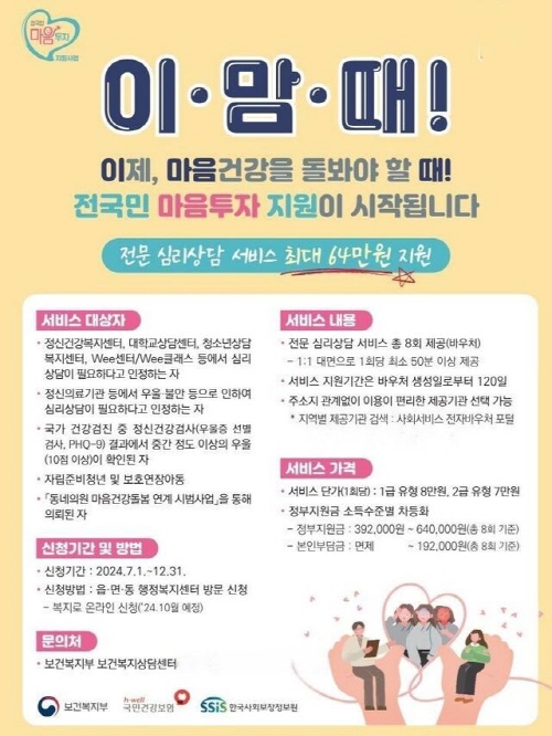 심리상담, 지금 신청하세요! 군민 마음건강 지킴이 역할 톡톡