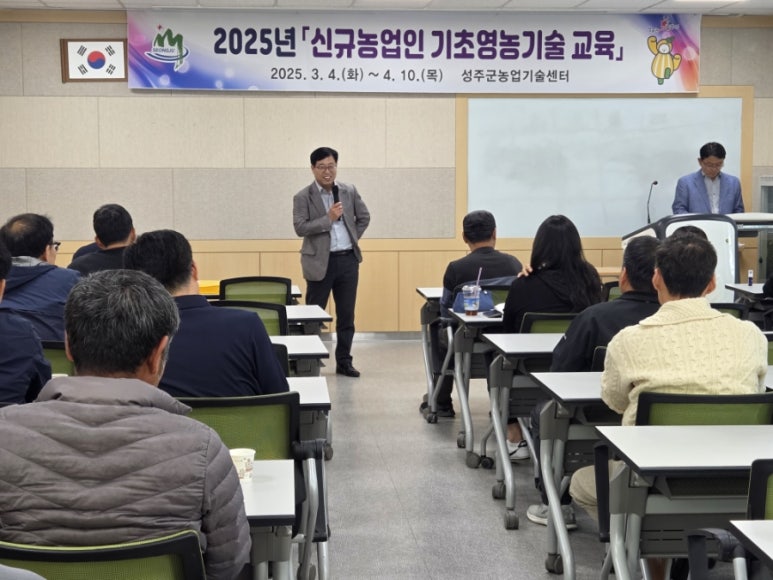 성주군, 미래 농업 이끌어갈 36명의 젊은 농업인 탄생!