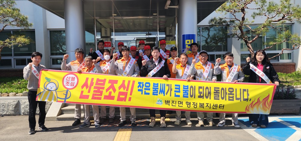 벽진면 의용소방대, 산불예방 릴레이 캠페인