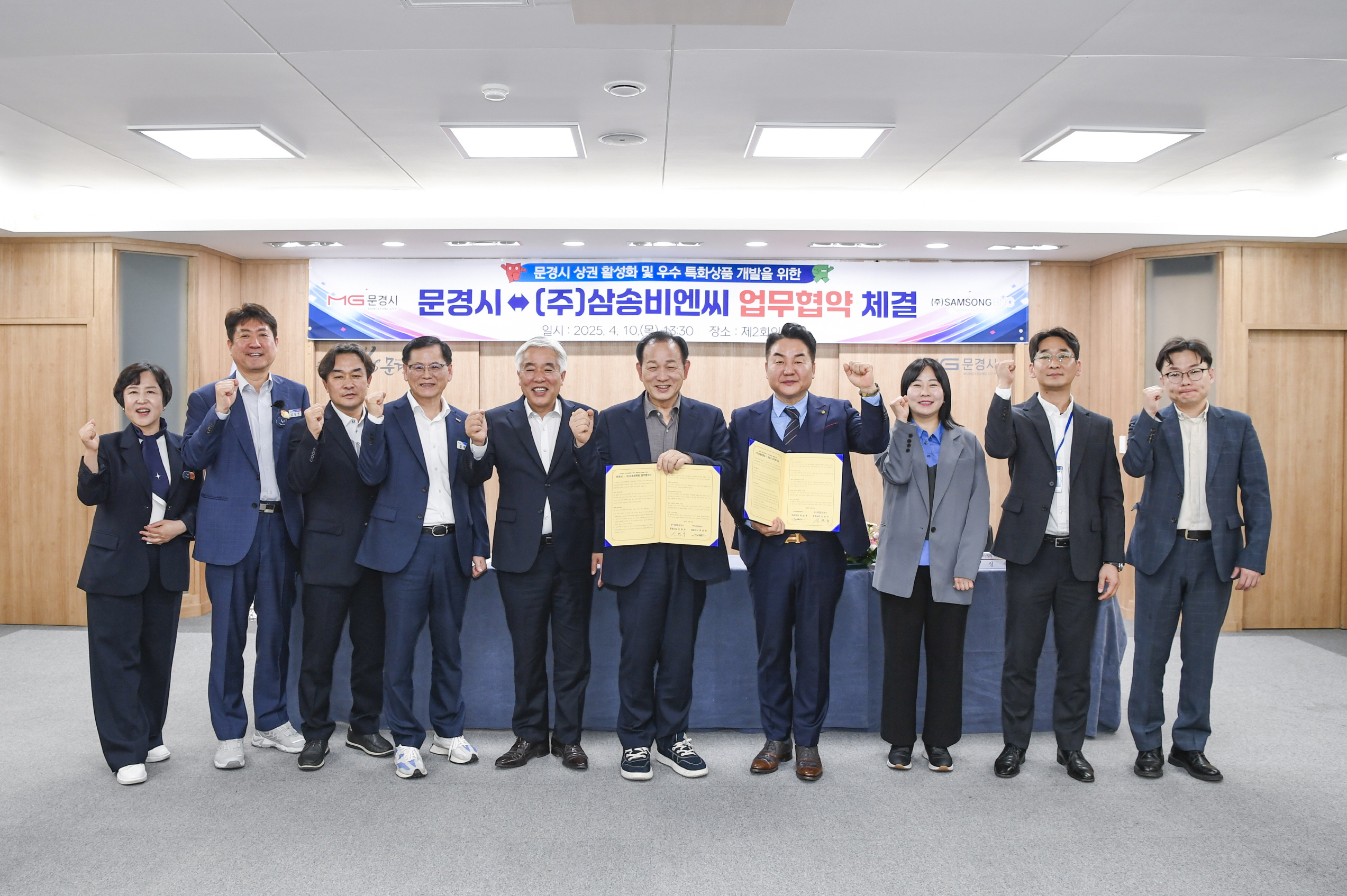 문경시 - ㈜삼송비엔씨 업무협약(MOU) 체결