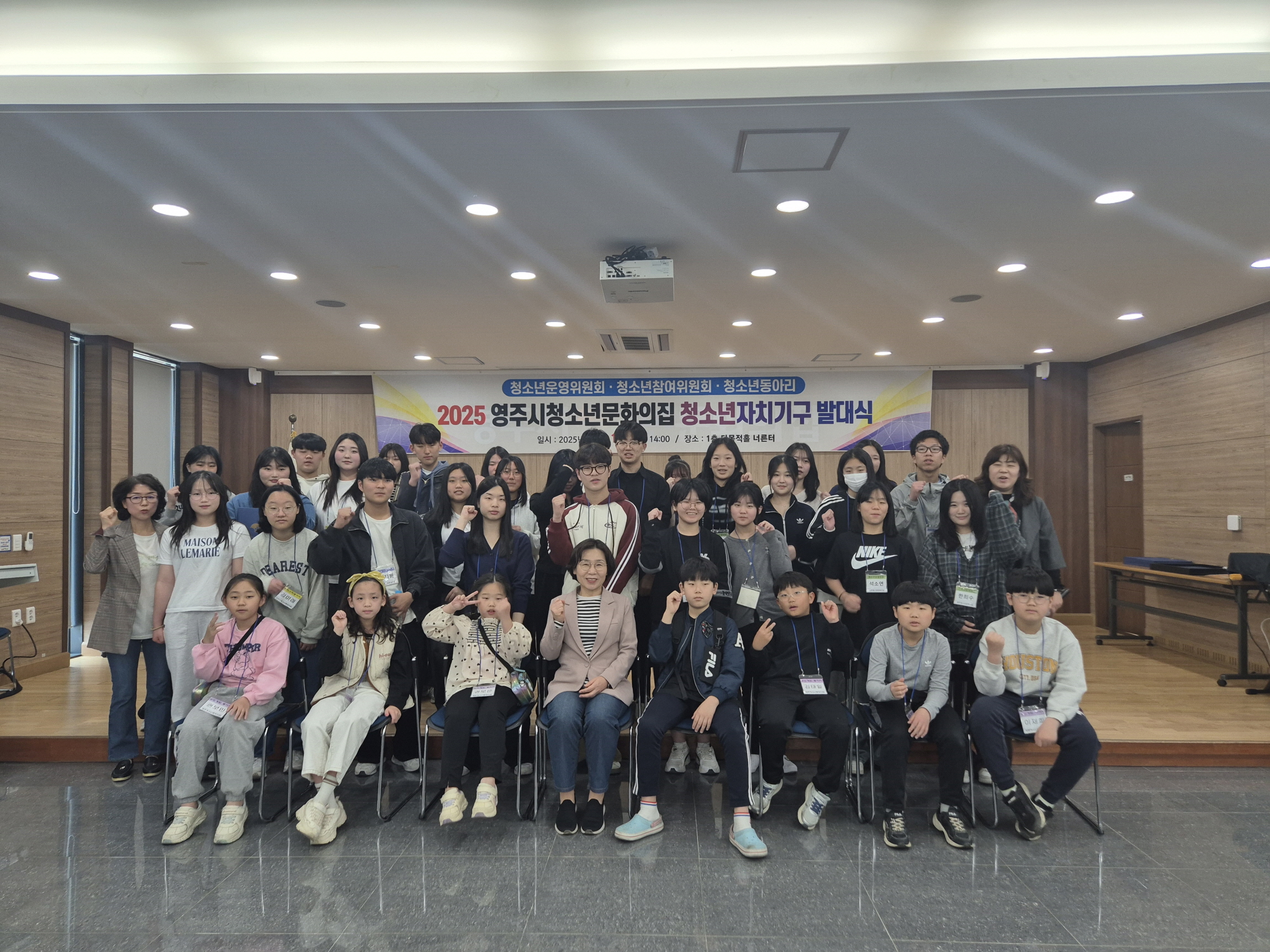 영주시청소년문화의집 2025년 청소년 자치기구 발대식 개최