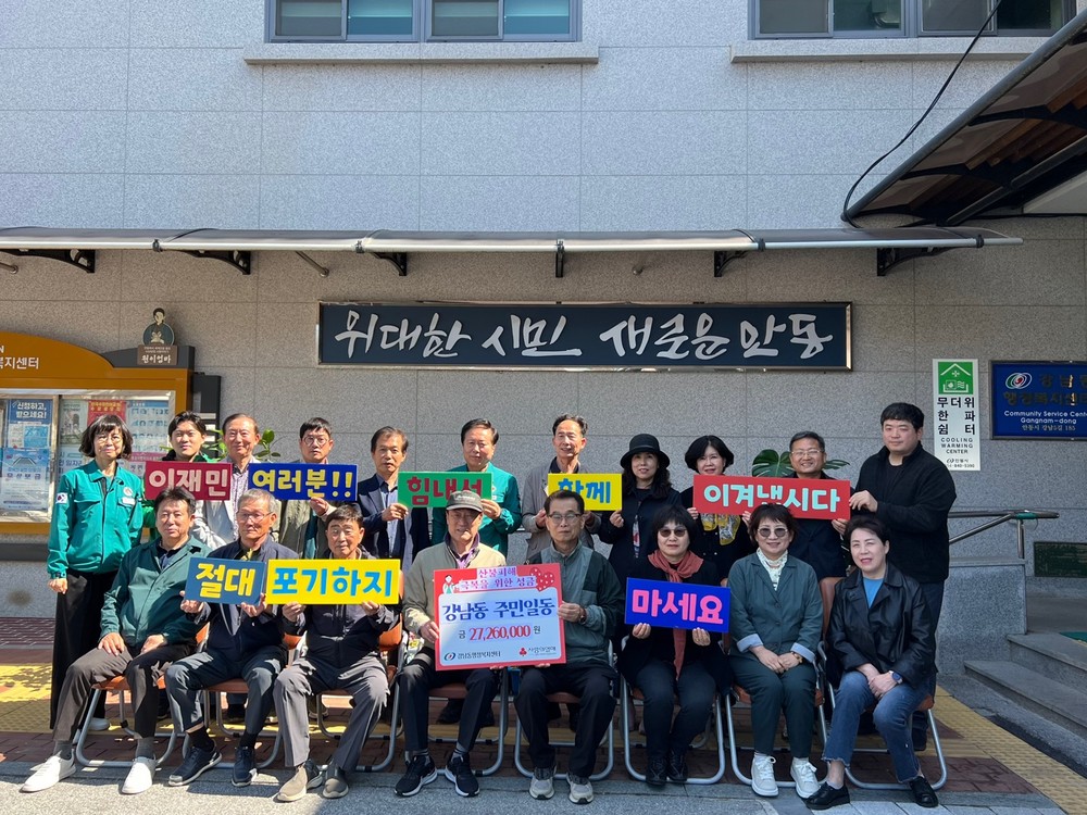 이재민 여러분! 힘내서 함께 이겨냅시다