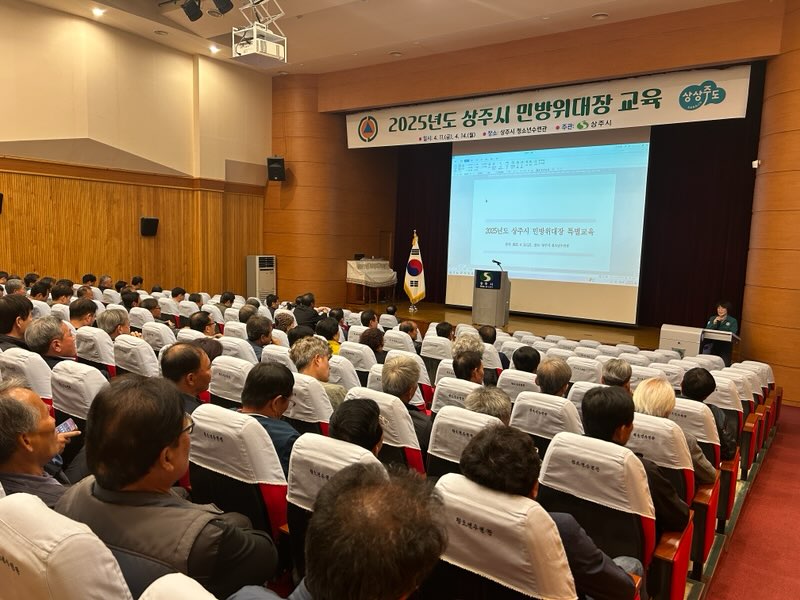 상주시 민방위대장 특별교육 실시