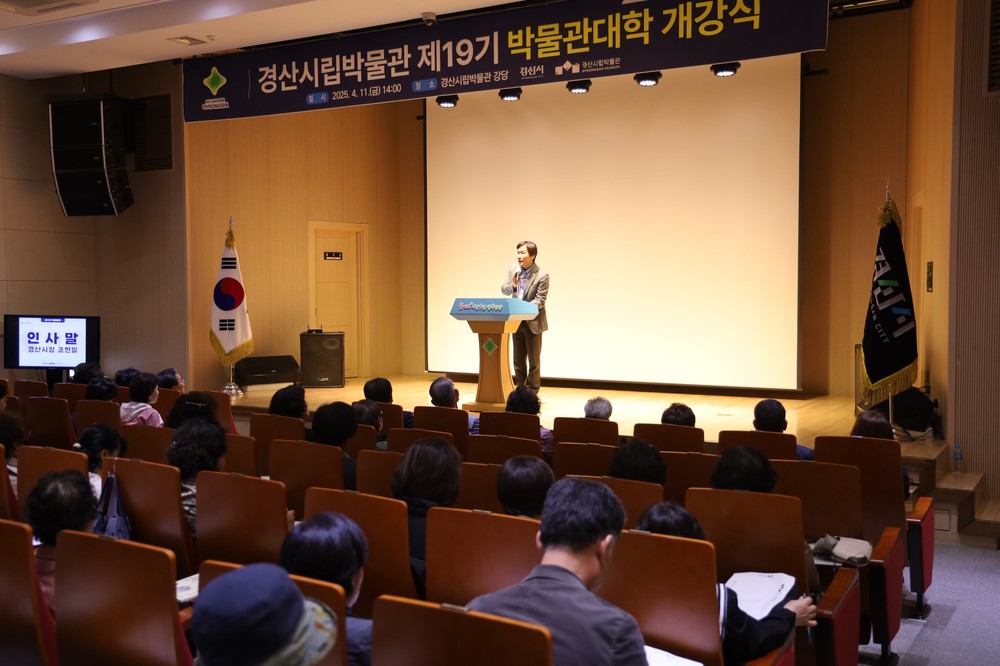 경산시립박물관 <제19기 박물관대학> 개강식 개최