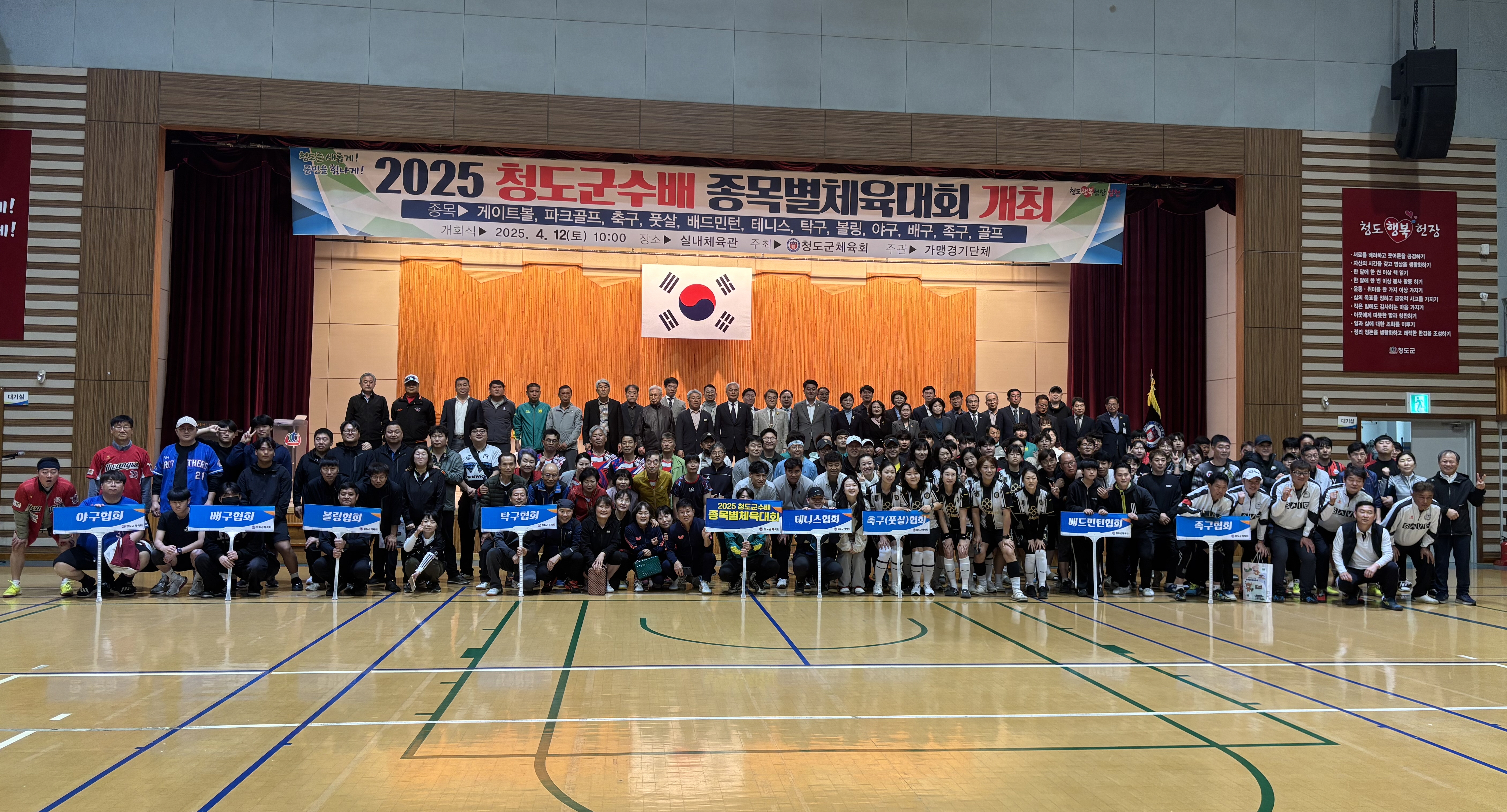 2025년 청도군수배 종목별 체육대회 성황리 개최