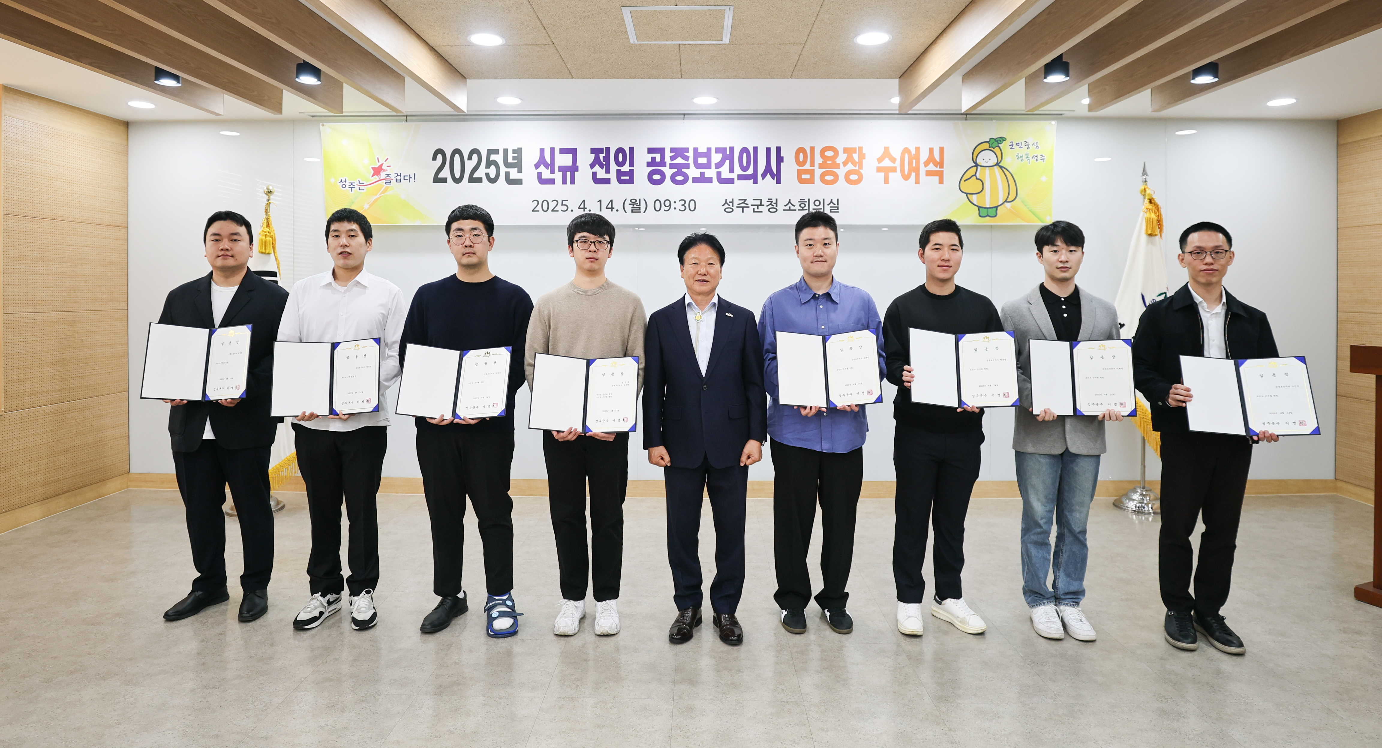 2025년 신규 전입 공중보건의사 임용장 수여