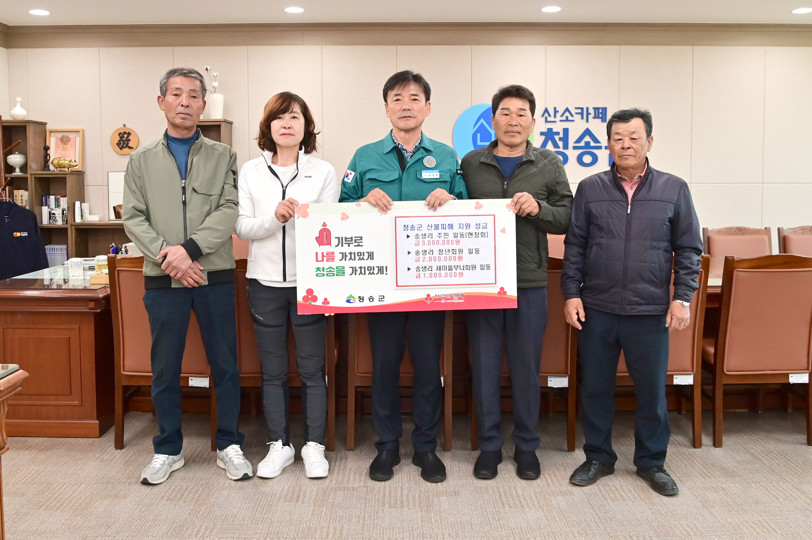 청송군, 산불 피해에 온정의 손길 잇따라