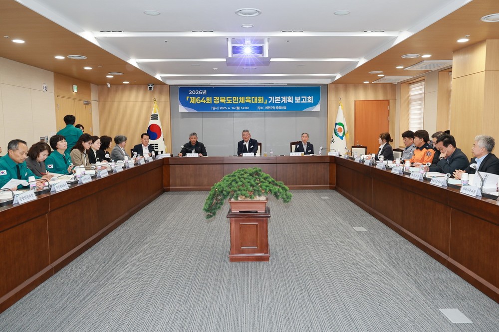 예천군, 2026년 경북도민체전 성공개최를 위한 준비 박차