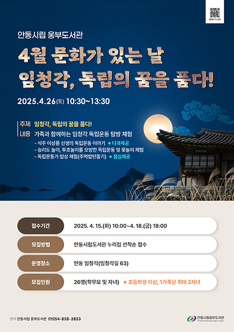 안동시립도서관, ‘임청각, 독립의 꿈을 품다!’ 가족 탐방 운영