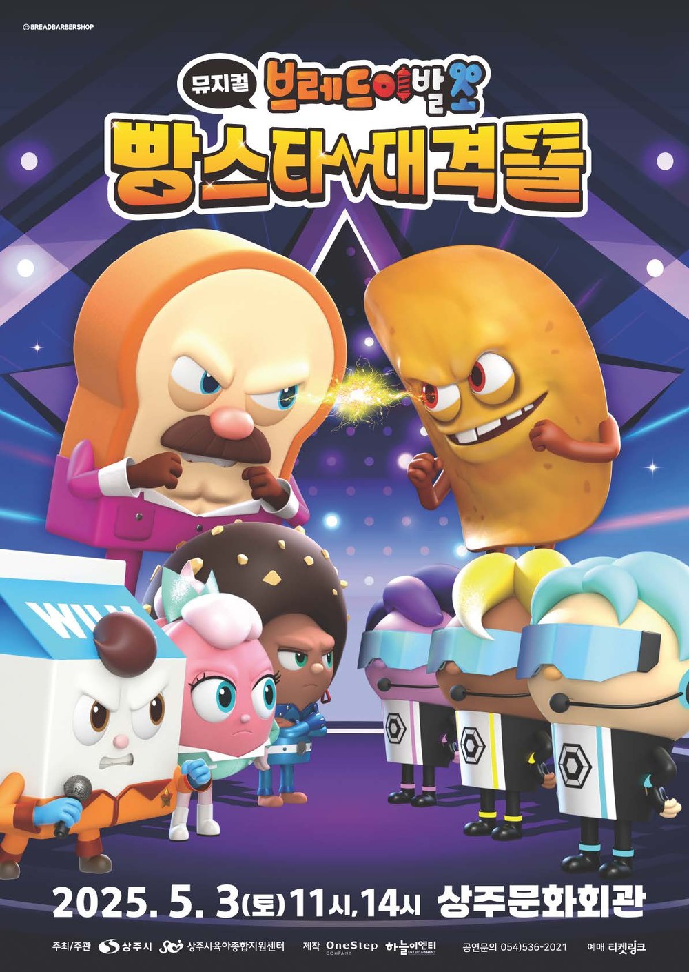 2025년 제103회 상주시 어린이날 행사 개퇴