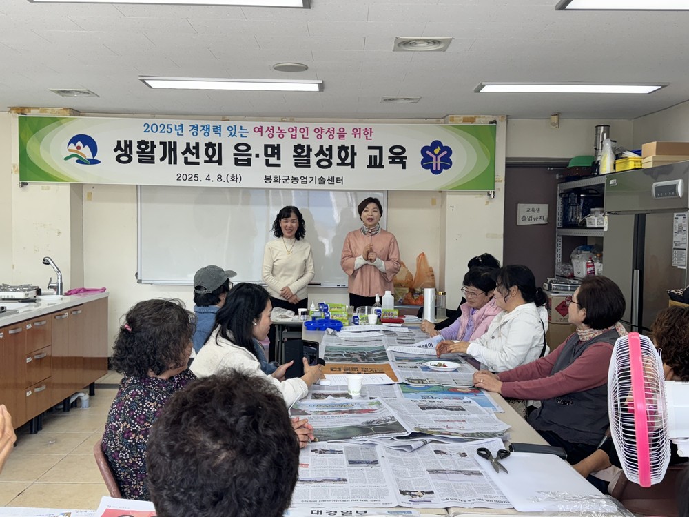 봉화군 읍면 생활개선회 활성화 교육 열기‘후끈’