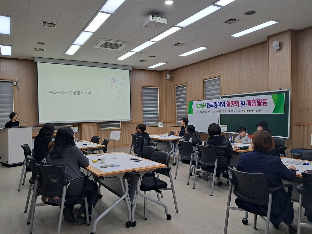 봉화군, 위기청소년 멘토링사업 설명회 및 체험활동 운영