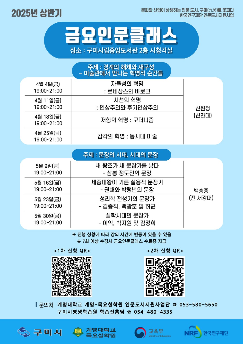 2025 상반기 금요인문클래스 개강…문화감수성 키운다