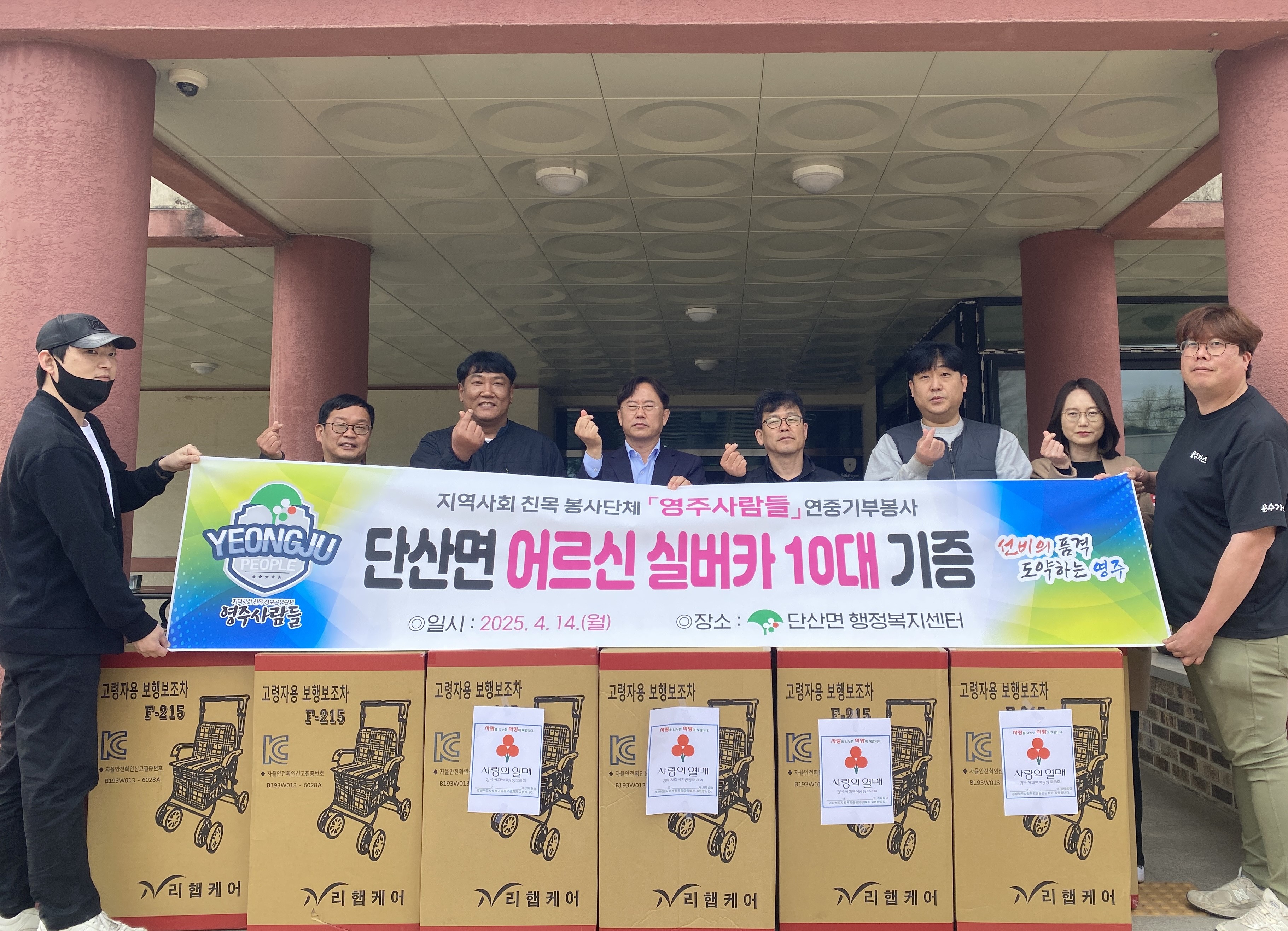영주시 봉사단체 ‘영주사람들’, 단산면에 실버카 10대 기증