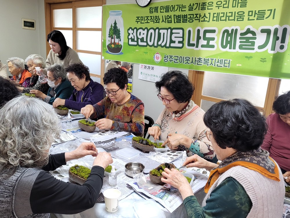 봄의 기운이 깃든 나만의 작은 정원! 성주군 이웃사촌복지센터 4월 별별공작소 테라리움(천연이끼공예) 진행