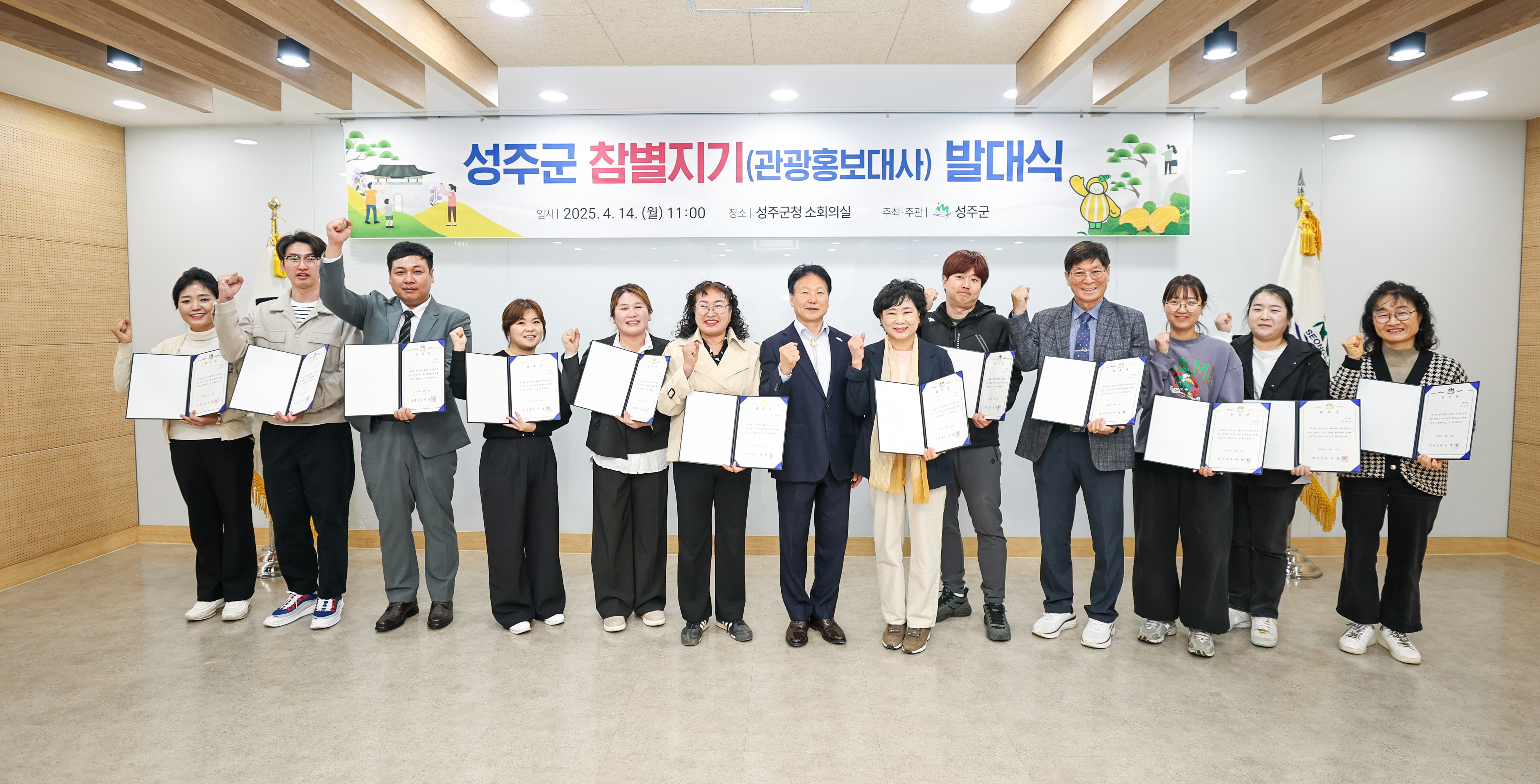 성주군 참별지기(명예관광홍보대사) 발대식 개최