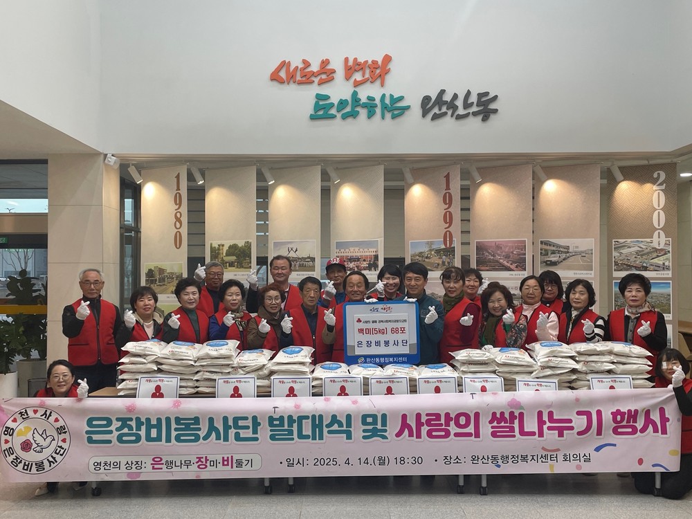 영천시 은장비 봉사단, 사랑의 쌀 나누기 봉사