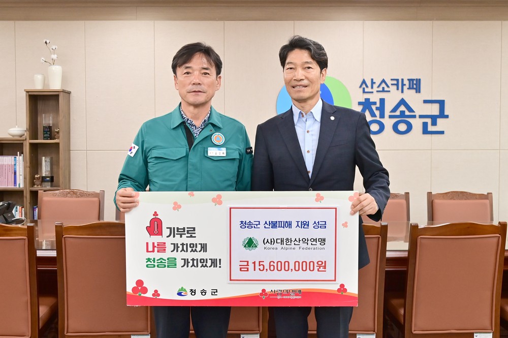 청송군, 산불 피해 복구 위한 온정의 물결 이어져