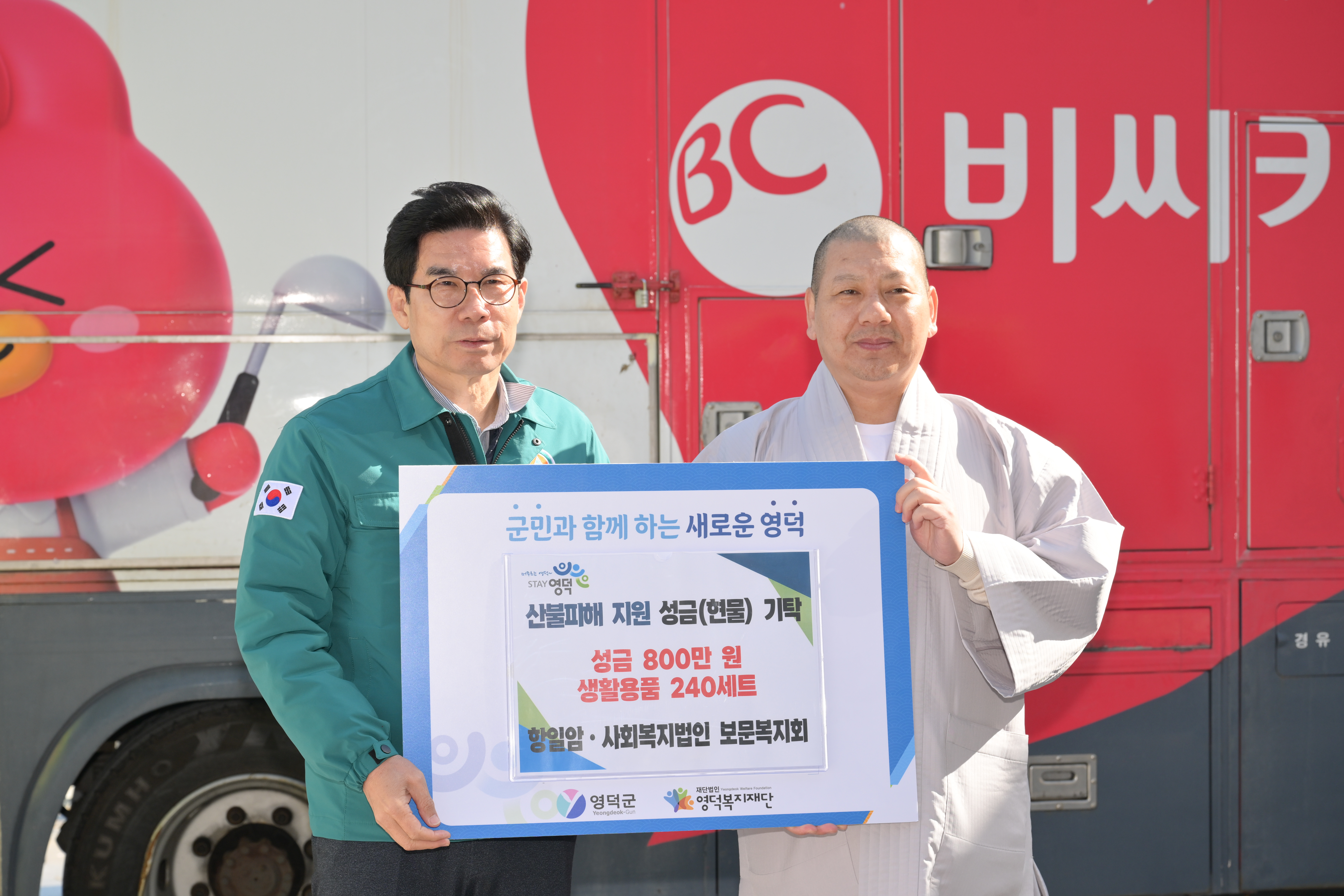 경북 자동차전문정비조합 영덕군지회, 산불 피해 차량 무상점검 봉사