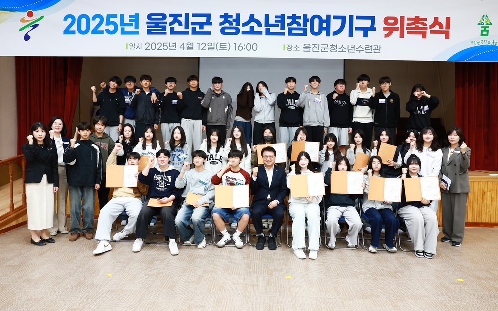 울진군, 2025년도 청소년참여기구 위촉식 개최