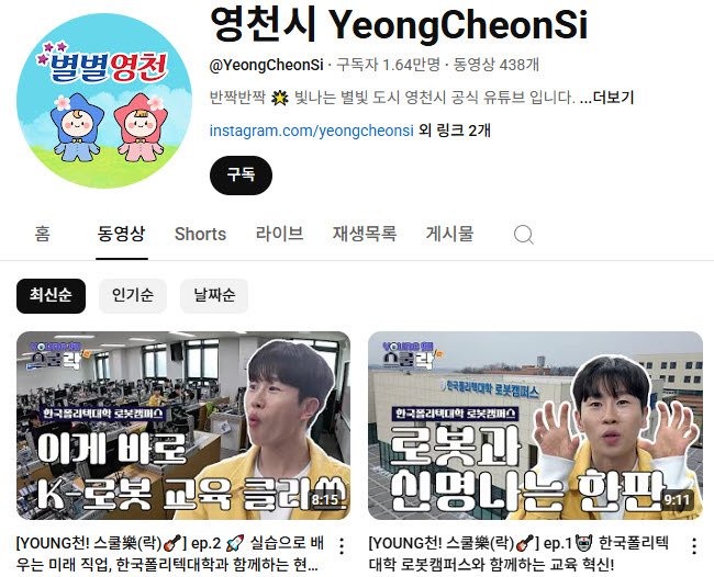 한국폴리텍대학 로봇캠퍼스, 영천시와 협력한 홍보 활동 본격화 배우 이재성과 함께한 유튜브 콘텐츠 공개