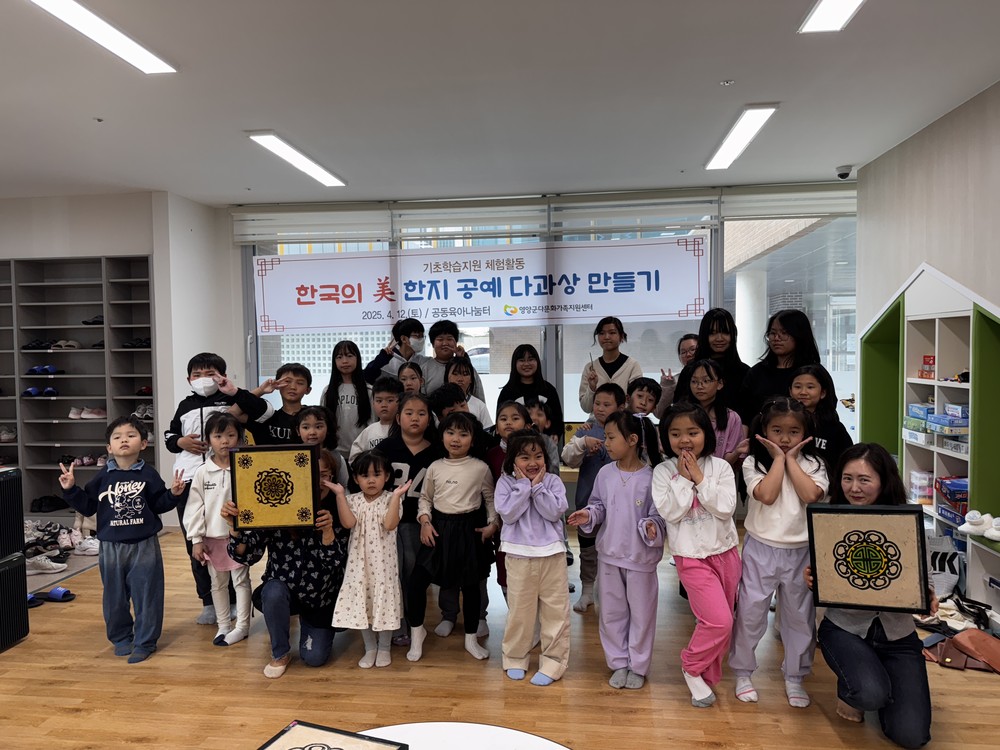 영양군, 다문화가족자녀 ‘한지공예 다과상만들기’ 체험활동 시행