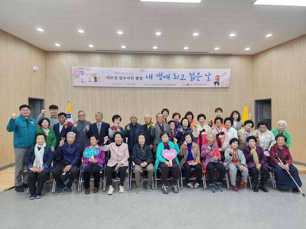 상주 이안면지역사회보장협의체, ‘내 생애 최고 젊은 날‘ 장수사진 촬영
