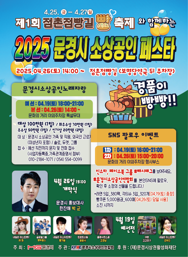 2025 문경시 소상공인 페스타 개최