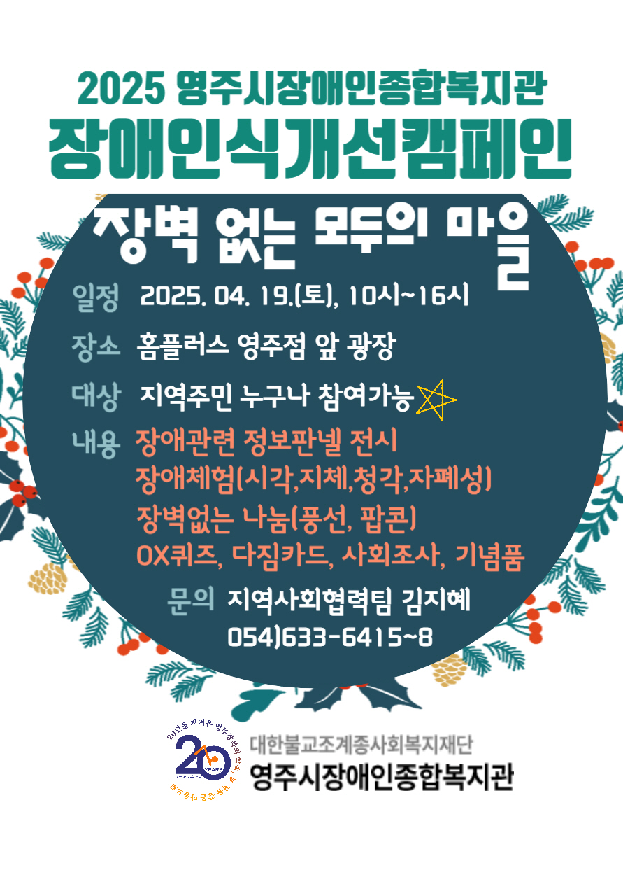2025년 장애인식개선캠페인 ‘장벽없는 모두의 마을’ 실시