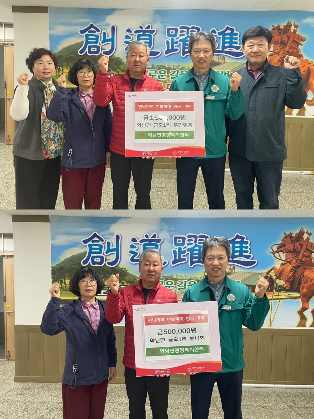 화남면 금호1리, 산불피해 복구 위한 따뜻한 손길 전해