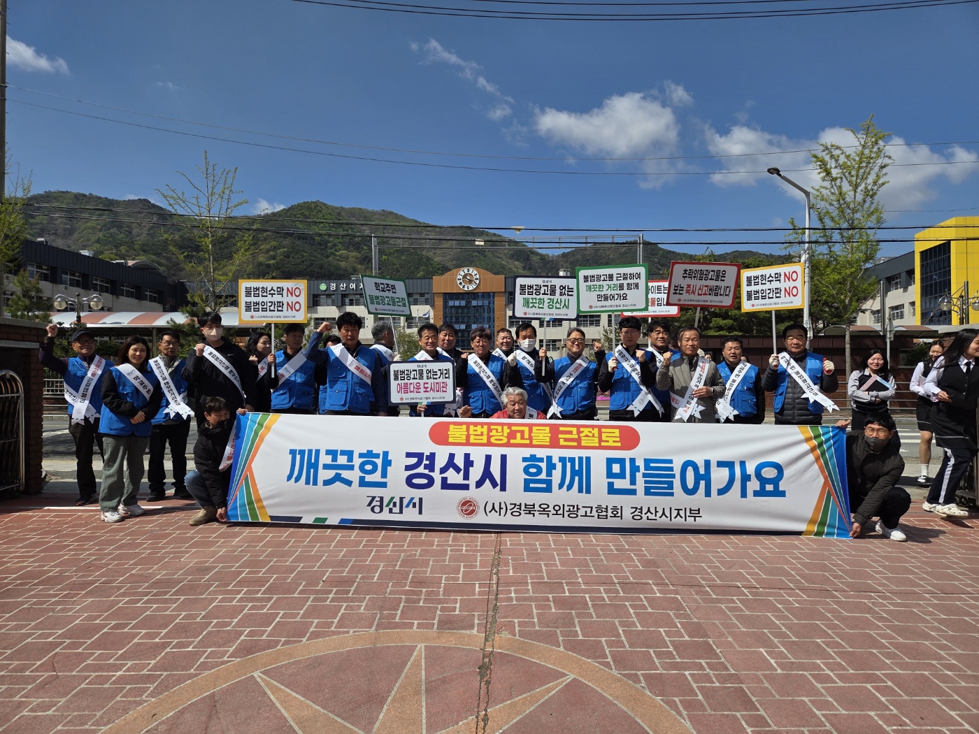 경산시, 불법광고물 근절 캠페인 실시