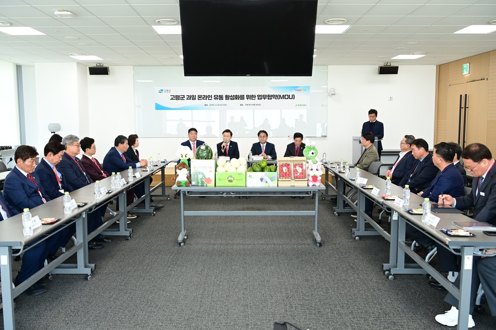 고령군, 쿠팡과 손잡고 고령농산물 온라인판로 확대 나선다!