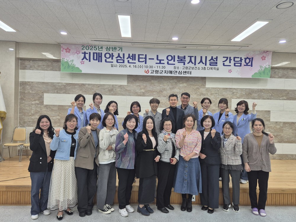 치매안심센터-노인복지시설 간담회 개최