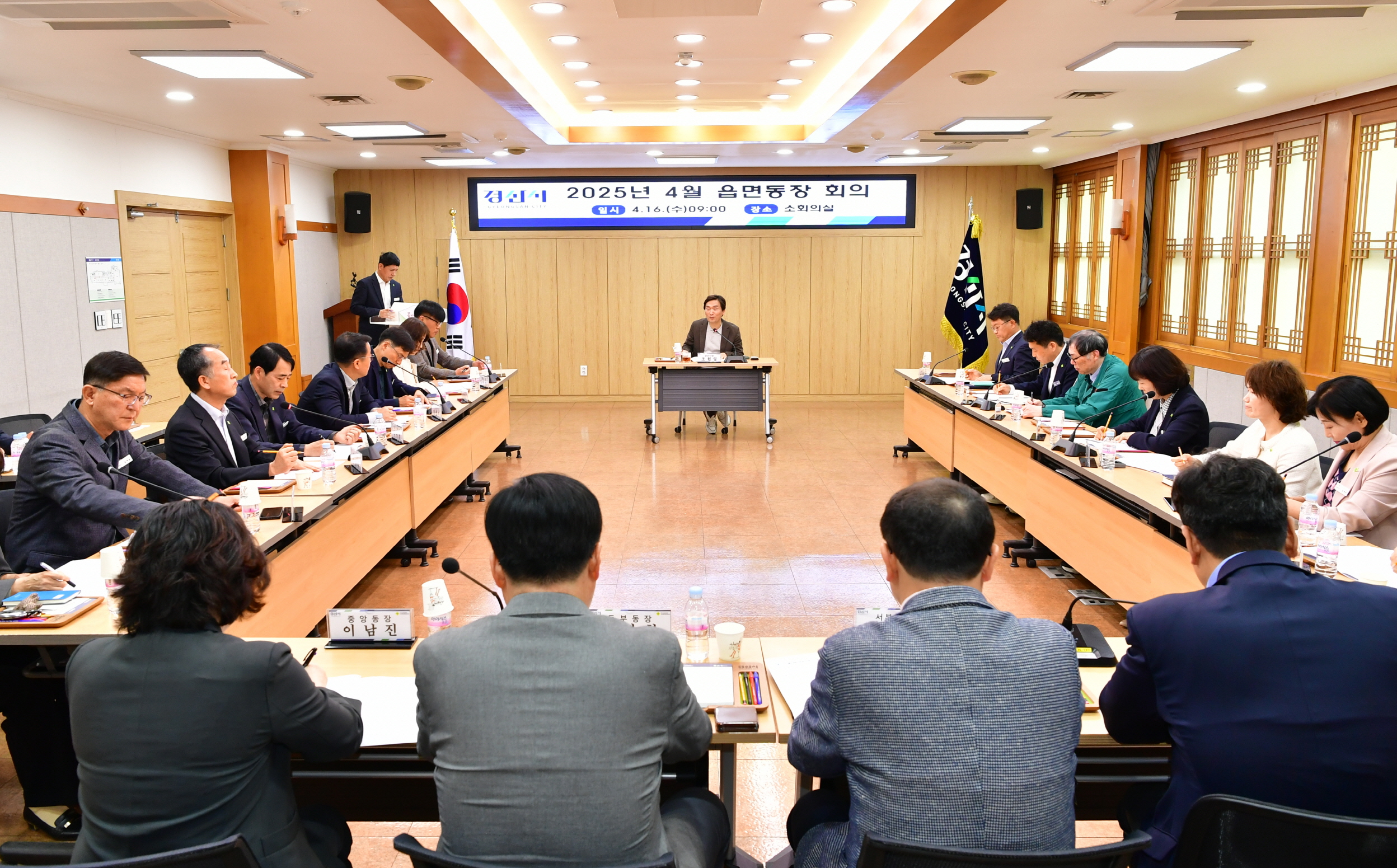경산시, 읍면동장 회의 개최 조기 대선, 시정 현안 논의