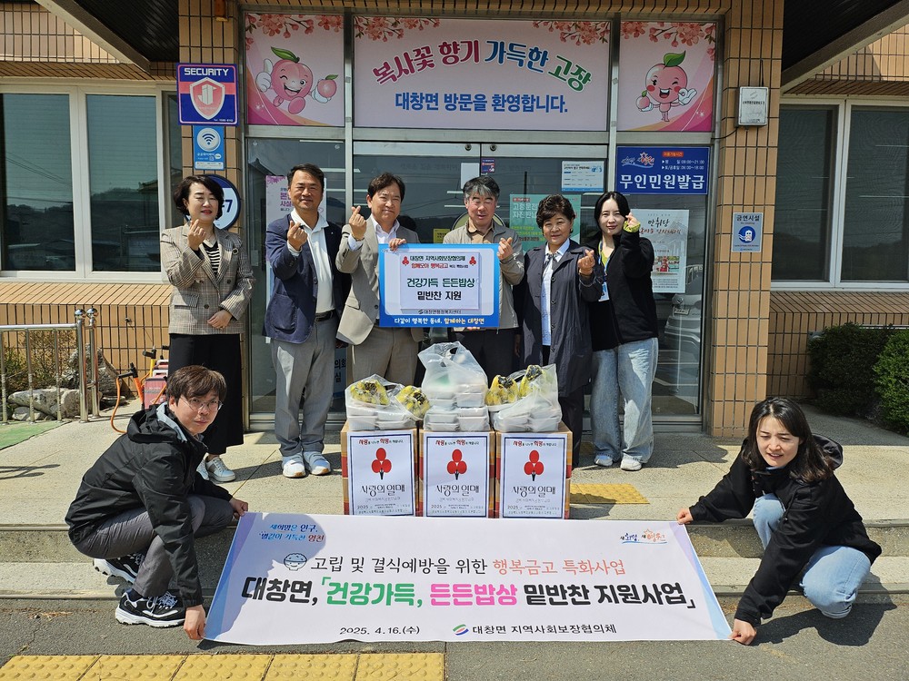 대창면 행복금고, 결식우려가구 ‘건강가득 든든밥상 밑반찬’ 지원