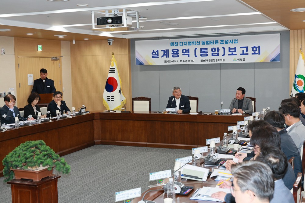 예천군, 디지털혁신 농업타운 설계용역 통합보고회 개최