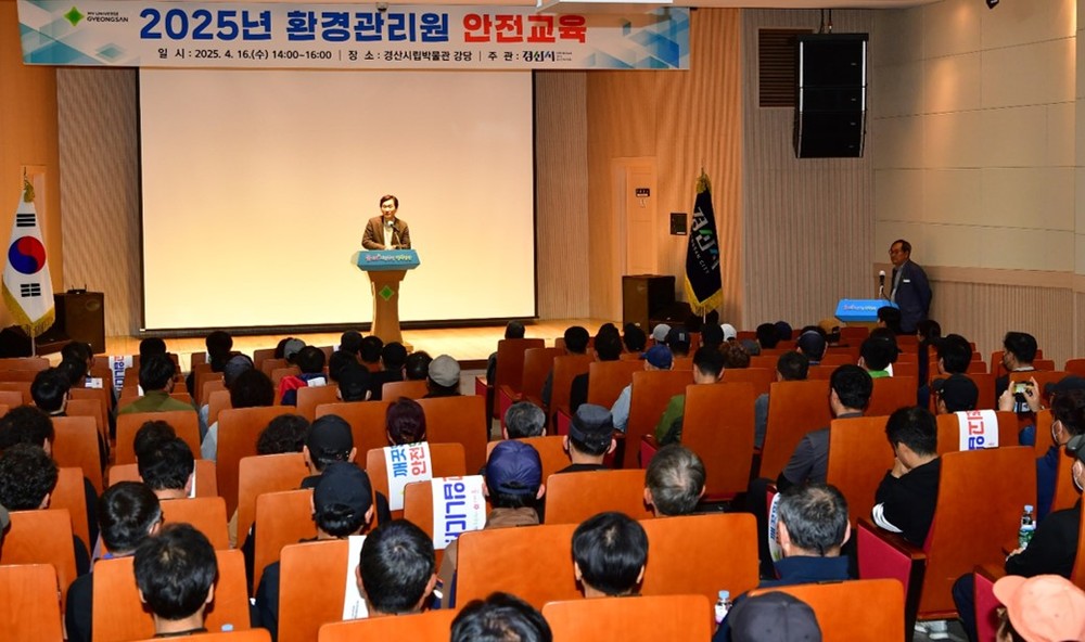 경산시, 환경관리원 산업안전사고 예방교육 실시