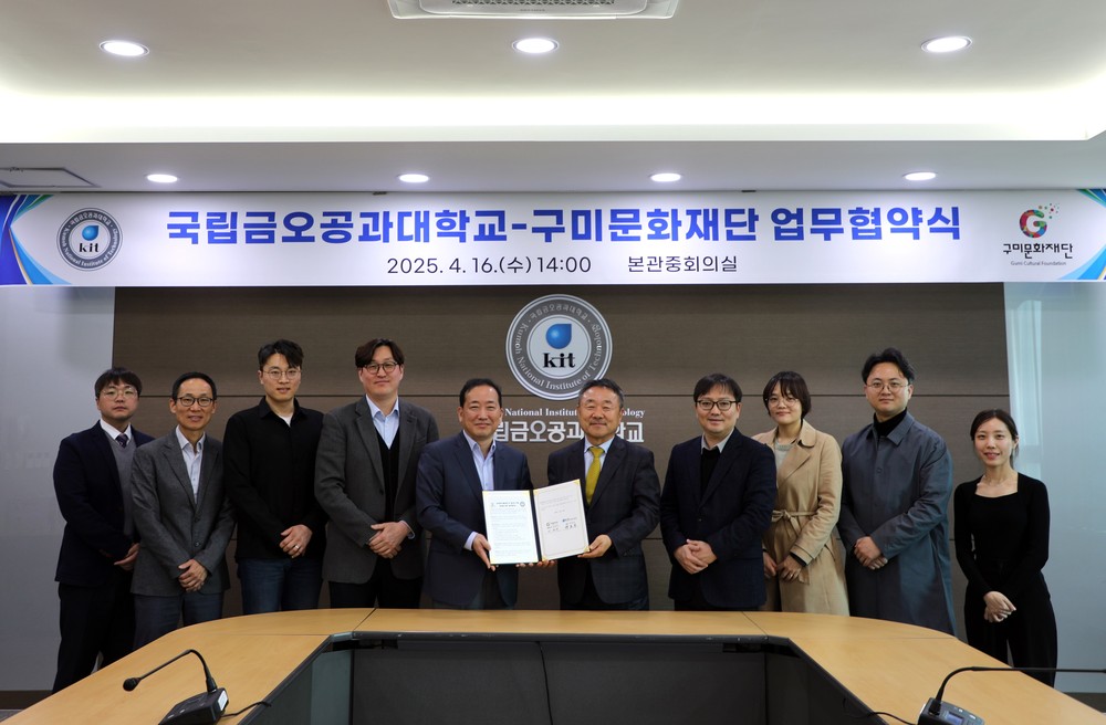 (재)구미문화재단, 국립금오공과대학교와 업무협약 체결