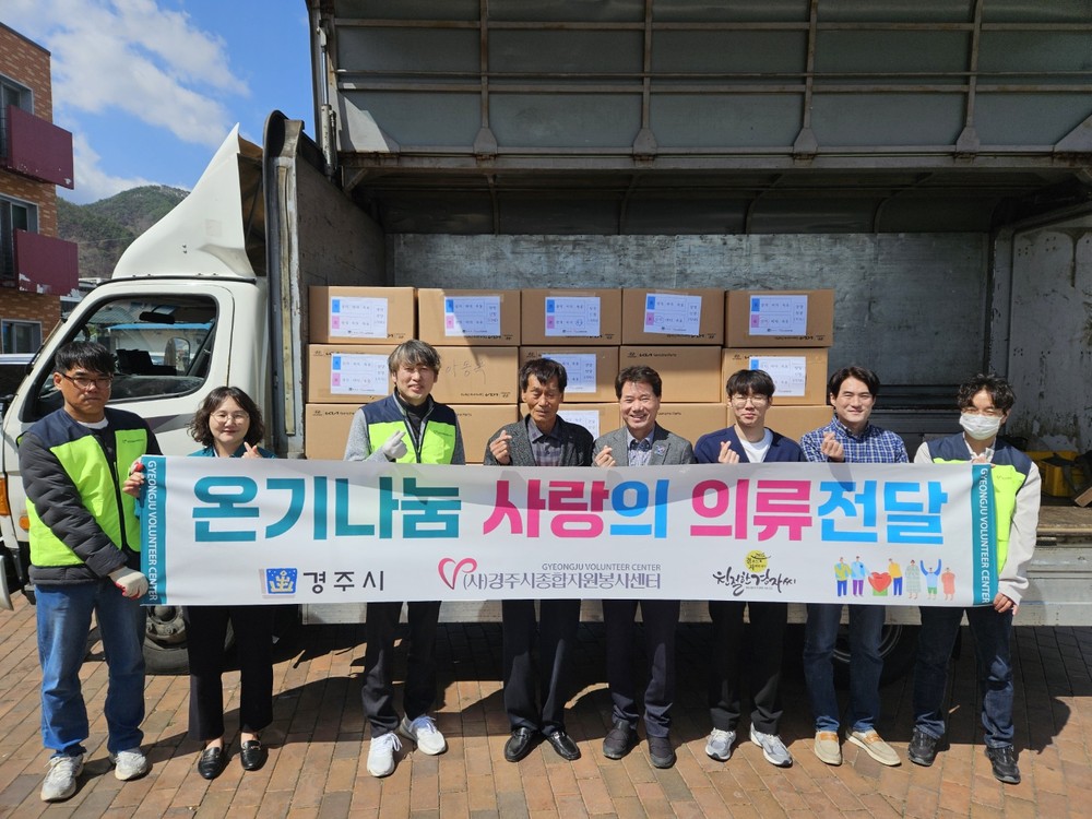 경주시, 산불피해 이재민에 의류 6,000점 전달