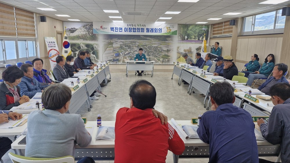 벽진면, 2025년 4월 정기 이장회의 개최