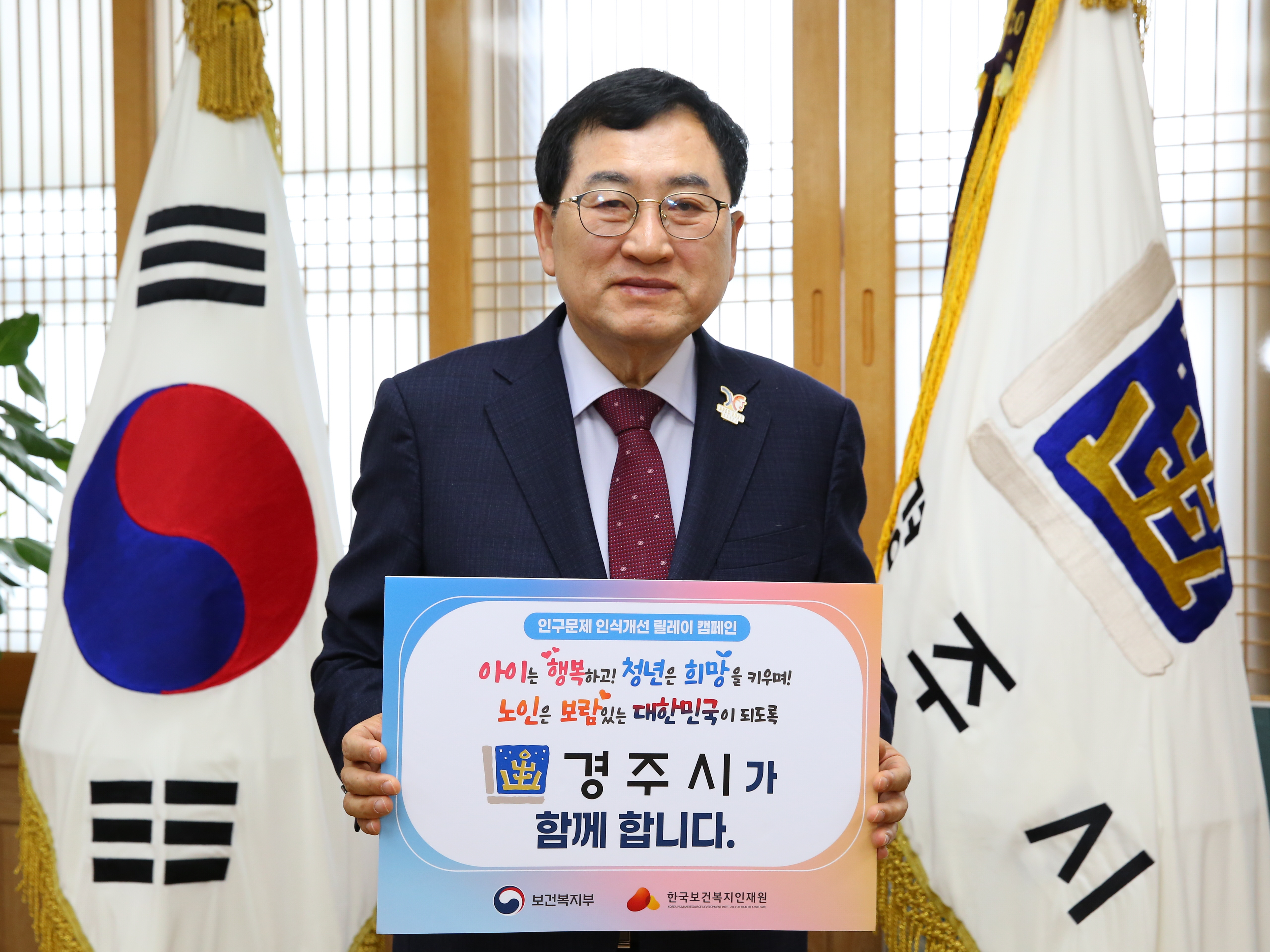 주낙영 경주시장, 인구문제 인식개선 릴레이 캠페인 동참