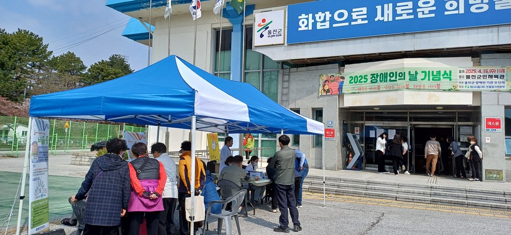 울진군, 2025년 장애인의 날 기념식 건강 부스운영!
