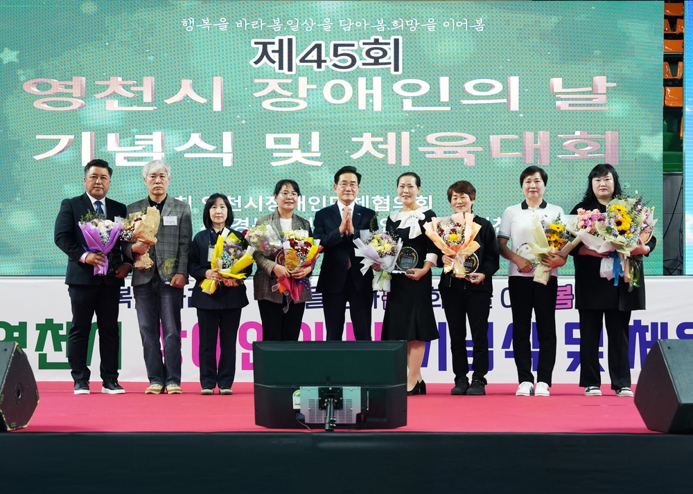 영천시, 제45회 장애인의 날 기념식 및 체육대회 성료