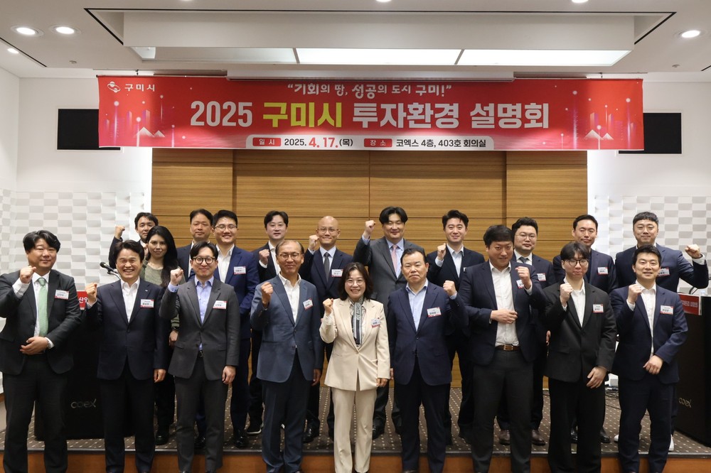 “왜 구미인가” 투자환경 설명회서 답하다