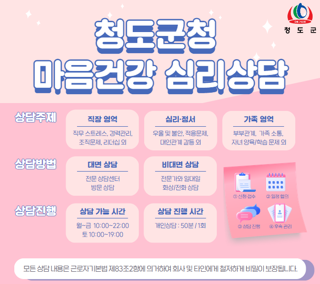 청도군, 공무원 마음건강 위한 심리상담 및 치유 프로그램 운영
